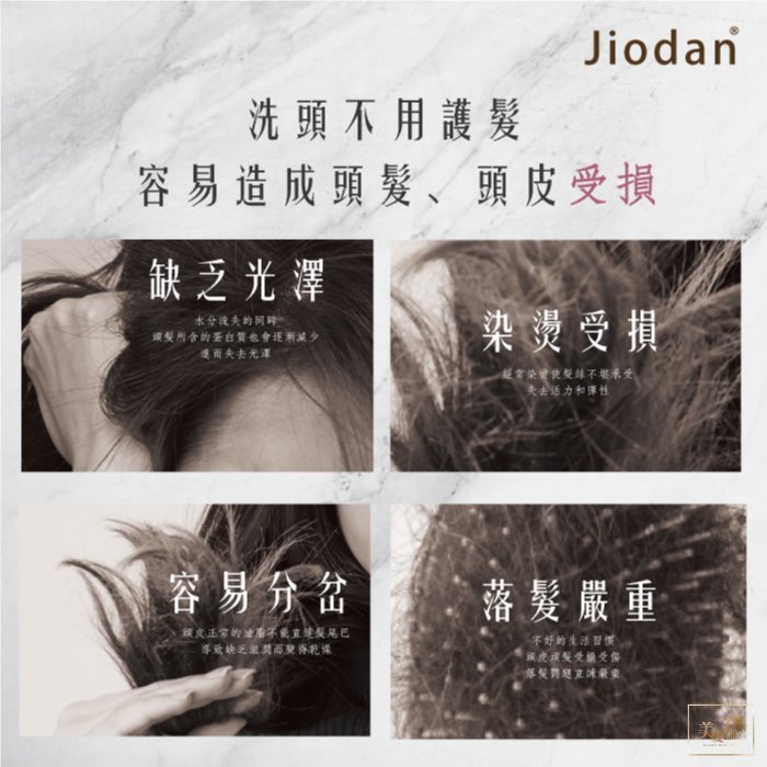 【美髮舖】Jiodan | 喬登胺基酸神護  清潔毛髮頭皮 清涼舒爽 自然蓬鬆1000ml