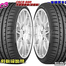 小李輪胎  Continental 馬牌 輪胎 CSC3 205-45-17 SSR 失壓續跑胎 特價 各規格 歡迎詢價