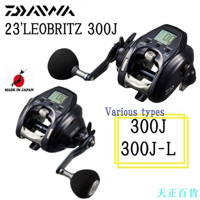 CC小铺Daiwa 23'LEOBRITZ 300J/300J-L 電動卷線器右/左【日本直銷　製造】SEABORG
