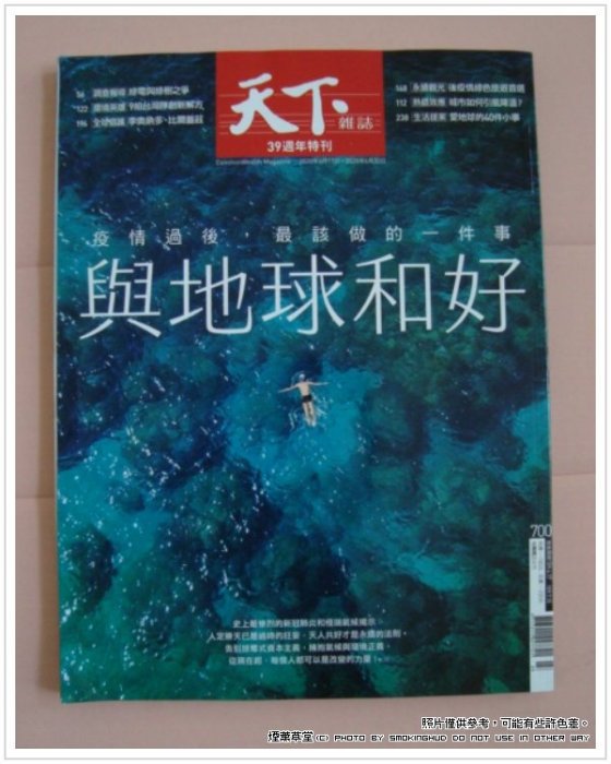 《煙薰書房》天下雜誌 2020 / 690期 - 713期 ~ 雙周刊 二手 一本60元