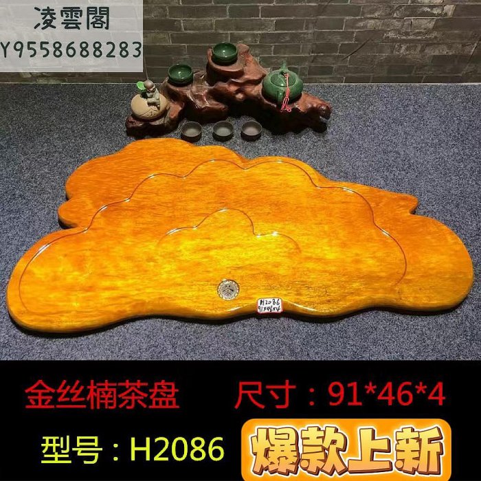 【一物一拍】h2086整塊金絲楠實木茶盤根雕茶海家用功夫茶具新款茶檯 可開發票