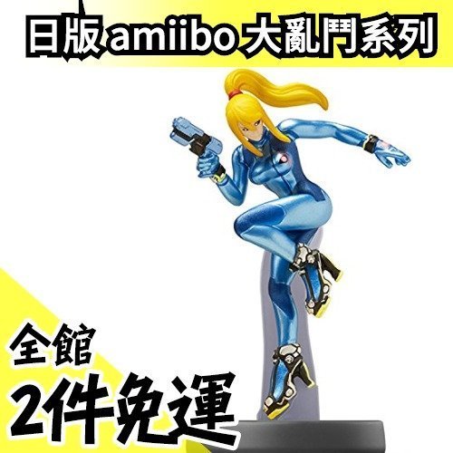 【薩姆斯 B款】空運日本 大亂鬥系列 銀河戰士 amiibo NFC可連動公仔 任天堂 WII【水貨碼頭】