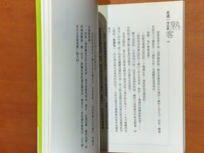 銷售技巧 打折不是萬靈丹 高田靖久 寶鼎文化 ISBN：9789862480298【明鏡二手書】