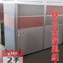 【漢興二手OA辦公家具】  2.5鋁合金漂亮保持很新.高度132公分