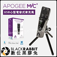 數位黑膠兔【 Apogee MiC+ USB 心型指向 電容式 錄音室等級 麥克風 】 iPad iPhone 手機