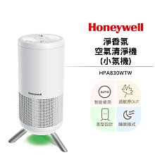 美國Honeywell 淨香氛空氣清淨機 HPA-830WTW /HPA830WTW(小氛機)