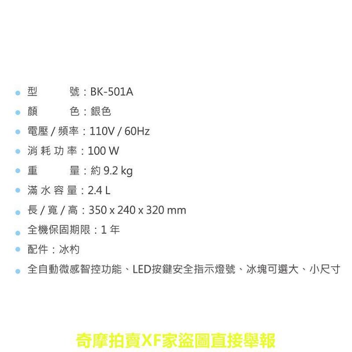 【貴夫人】微電腦全自動製冰機 (BK-501A)