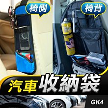 板橋現貨【汽車座椅椅側收納袋】汽車座椅側袋.椅側掛袋.汽車椅背收納袋.汽車椅背置物袋.車用置物袋【傻瓜批發】GK4