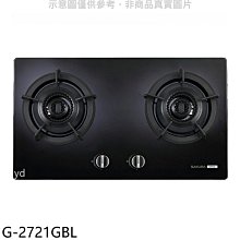 《可議價》櫻花【G-2721GBL】(與G-2721GB同款)瓦斯爐桶裝瓦斯(全省安裝)(送5%購物金)