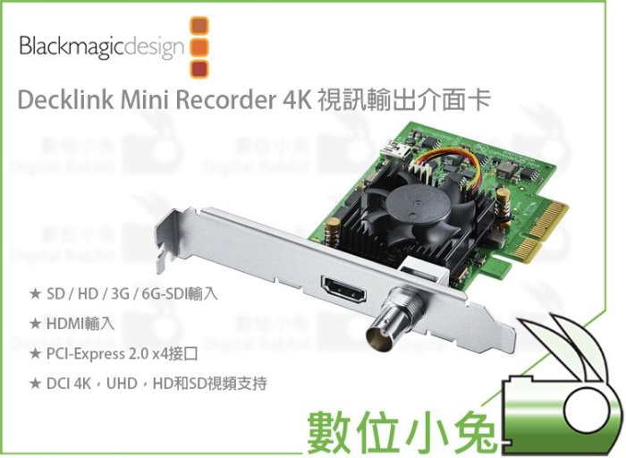 數位小兔【Blackmagic Decklink Mini Recorder 4K 視訊輸出介面卡