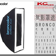 凱西影視器材【BRONCOLOR 中央遮光柔光布(7cm) for 35x60 無影罩 公司貨】