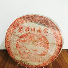 天使熊小舖～雲南普洱茶餅90年代同慶號老生茶餅 喬木老青餅357克完整大票、內飛原價9900