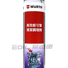 【易油網】【缺貨】Wurth 高效能引擎清潔調理劑 ENGINE FLUSH 引擎通樂 5861 310 400 中標