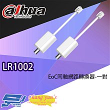 昌運監視器 大華 LR1002 EoC同軸網路轉換器 一對