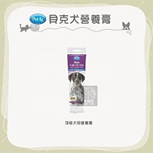 （PetAg貝克）頂級犬用營養膏。141g