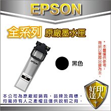 【好印達人】EPSON 原廠黑色墨水匣 T949100/T949 適用：WF-C5290/C5790