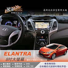 破盤王/岡山╭現代 Elantra EX 專用音響主機-8吋觸控螢幕╭ DVD 數位 導航 藍芽 倒車顯影～可手機同步