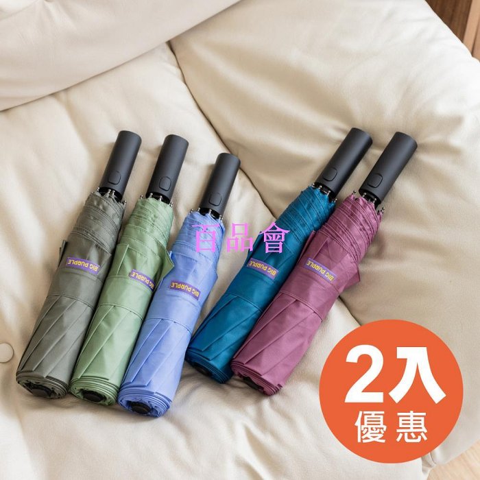 【百品會】 雨傘王 27吋自動摺疊 防潑水 大傘面 超值無維修 快乾布 防風