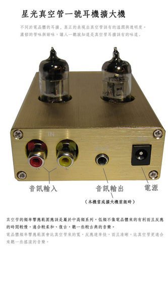 網路天空 星光真空管一號真空管耳機擴大機 MOS管採用進口VMOS管作A類放大 大特價一個月