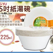 =海神坊=3.5吋 紙湯碗 環保植物纖維飯碗 小紙碗 環保碗 烤肉用品 10pcs 225ml 48入1150免運