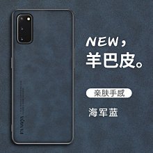 三星 適用三星s20手機殼羊巴皮紋galaxy s20+保護硅膠套s20fe全包防摔ultra磨砂軟殼s20u十簡約男女