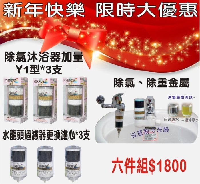 【七星淨水】【除氯除重金屬】除氯蓮蓬頭沐浴器加量型Y1*3支+A1型水龍頭過濾器更換濾心*3支.淨水器.濾水器