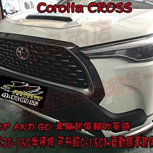 【小鳥的店】豐田 Corolla CROSS 原廠半速域升級全速域 升級跟車助手 ALTIS RAV4