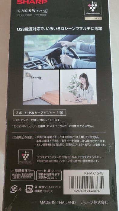 SHARP IG-MX15車用空氣清淨機 最高濃度NEXT 50000 USB負離子