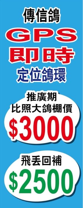 傳信鴿 5G即時GPS定位 gps定位 鴿環 腳環 定位器 寵物  鸚鵡 賽鴿 鴿子 追蹤器 鴿子定位 賽鴿定位 適應環