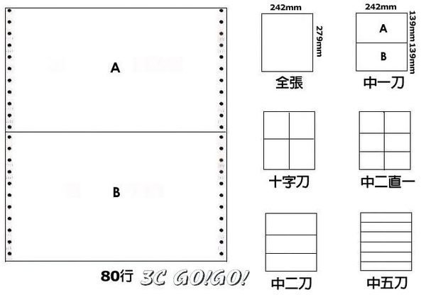 (9.5*11*4P)80行白藍紅黃雙切全頁/中一刀報表紙【❣含稅附發票❣彰化實體店面❣ 】