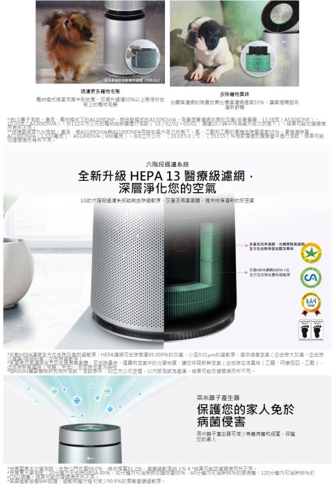 〝LG 樂金〞360°空氣清淨機 寵物功能增加版（雙層）目錄 AS101DSS0 歡迎詢價