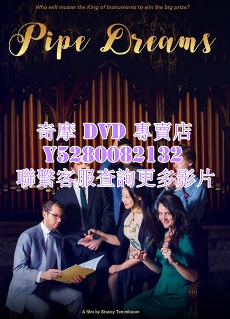 DVD 影片 專賣 紀錄片 管風琴之夢/奪冠之路：管風琴大賽 2019年