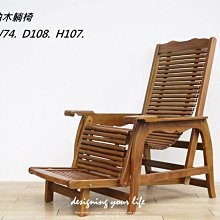 【設計私生活】柚木全實木躺椅(免運費)126A