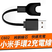 【傻瓜批發】(C602)小米手環2充電線 2代USB充電源線 米粒快速充電線 MI充電器銅心針腳 小米手環2 板橋可自取