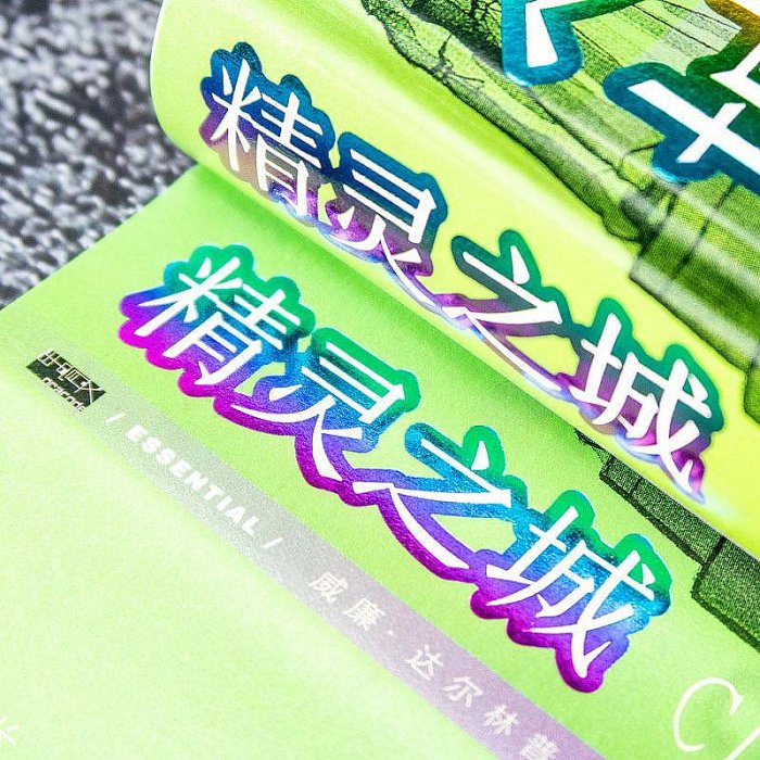 【現貨】精靈之城 德里的一年 威廉達爾林普爾 著 一本書了解印度深入認識德里 探尋縱橫交錯的印度歷史 甲骨文叢書包郵 正