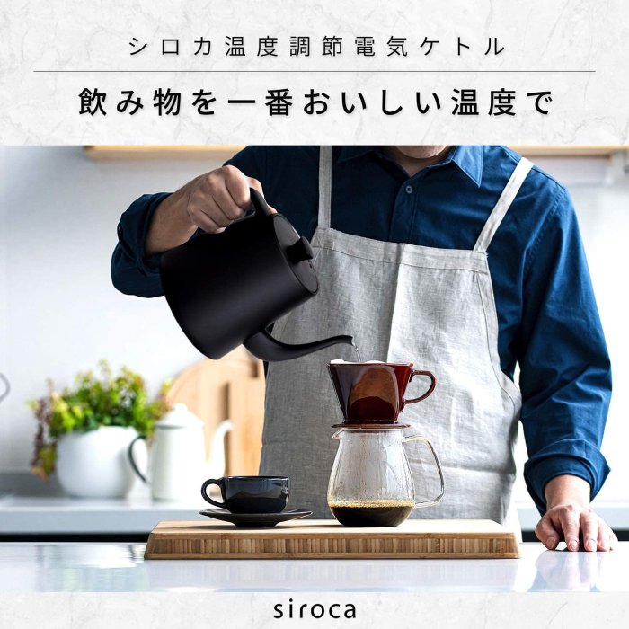 【現貨 2020最新款 】日本 siroca 細口 保溫 溫度調整 手沖 咖啡壺 快煮壺  0.8L SK-D171