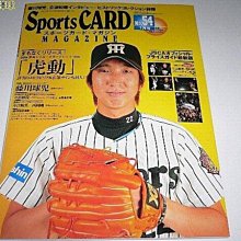 貳拾肆棒球-06一月號運動卡SCM雜誌-日本職棒阪神虎藤川為封面