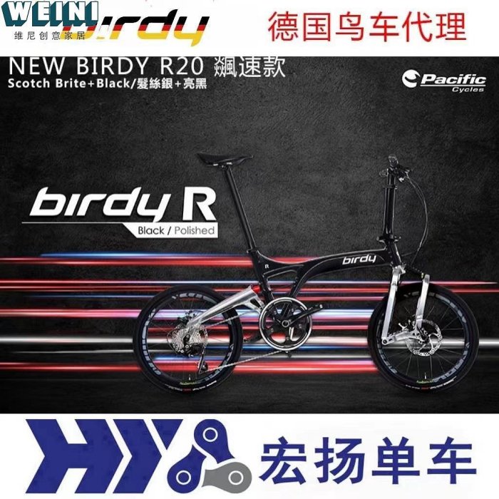 第三代德國鳥車 Birdy R20 飊速款20寸 406 碟剎折疊自行車-維尼創意家居