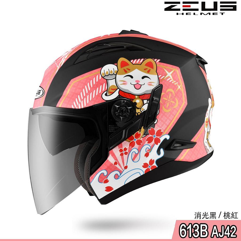 瑞獅ZEUS ZS-613B AJ42 招財貓內藏墨鏡613B 3/4罩半罩式安全帽抗UV 