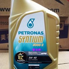 ☆優油網☆星騰PETRONAS SYNTIUM 5000E 5W-40 SN C3汽/柴油 全合成機油 F1賓士車隊