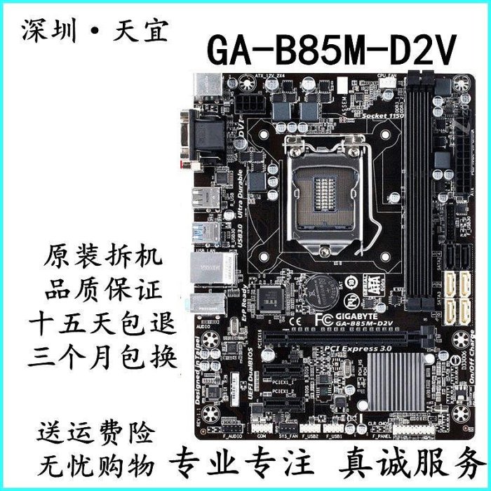 【現貨精選】Gigabyte/技嘉 B85M-D3V /D2V/HD3/D3H H81M-DS2/S1 Z87P Z97