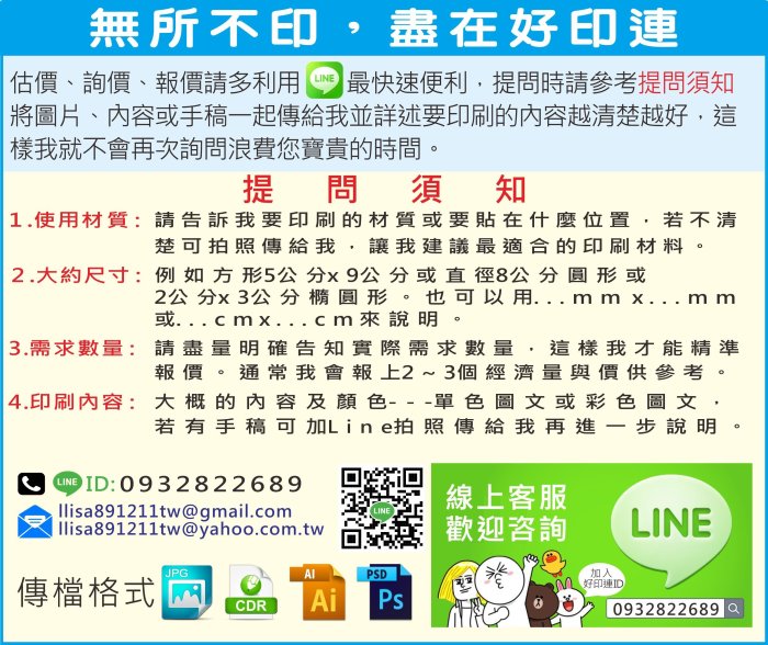 各種印刷品 貼紙自黏標籤、流水號、大圖、割字、汽機車貼紙、保固貼紙、營養標示、廣告DM、靜電紙、水晶波麗、防水貼、布標