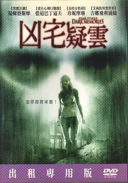 菁晶DVD~ 凶宅疑雲 - 藍道巴丁寇夫 珍妮摩琳 主演-二手正版DVD(下標即售)