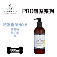 WildWash 英國天然寵物洗毛精 PRO 專業系列 特調香味NO.2(犬) 300ml 毛寧