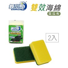 【現貨】菜瓜布 洗碗海綿 舞水痕雙效海綿菜瓜布(2入) 海棉菜瓜布 洗碗菜瓜布 清潔海綿 廚房清潔 碗盤清潔 興雲網購