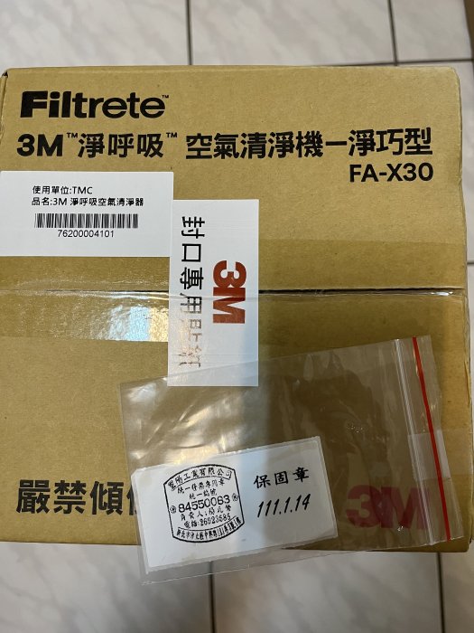 3M淨呼吸 空氣清淨機-淨巧型FA-X30直購價2399元含運+贈品/製造日期2021.09.01