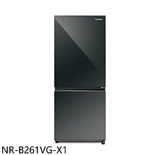 《可議價》Panasonic國際牌【NR-B261VG-X1】255公升雙門變頻玻璃鏡面鑽石黑冰箱(含標準安裝)