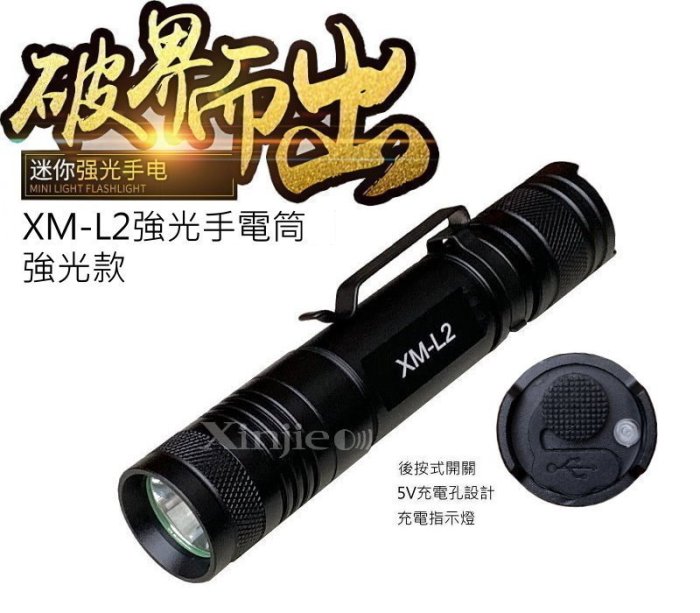 宇捷【A03】 CREE XM - L2 強光手電筒 強光款 登山 露營 工作燈  超越Q5 T6 U2