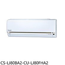 《可議價》Panasonic國際牌【CS-LJ80BA2-CU-LJ80FHA2】變頻冷暖分離式冷氣(含標準安裝)