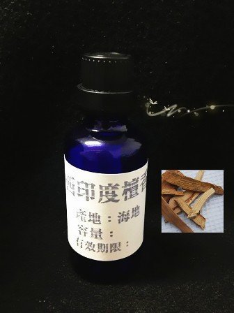 【冠亦商行】嚴選 西印度檀香精油【30ml 專區】 另有10ml、50ml、100m、500ml、1L優惠專區